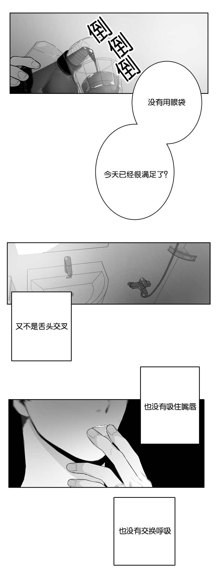 《他的触感》漫画最新章节第30话 情不自禁免费下拉式在线观看章节第【8】张图片