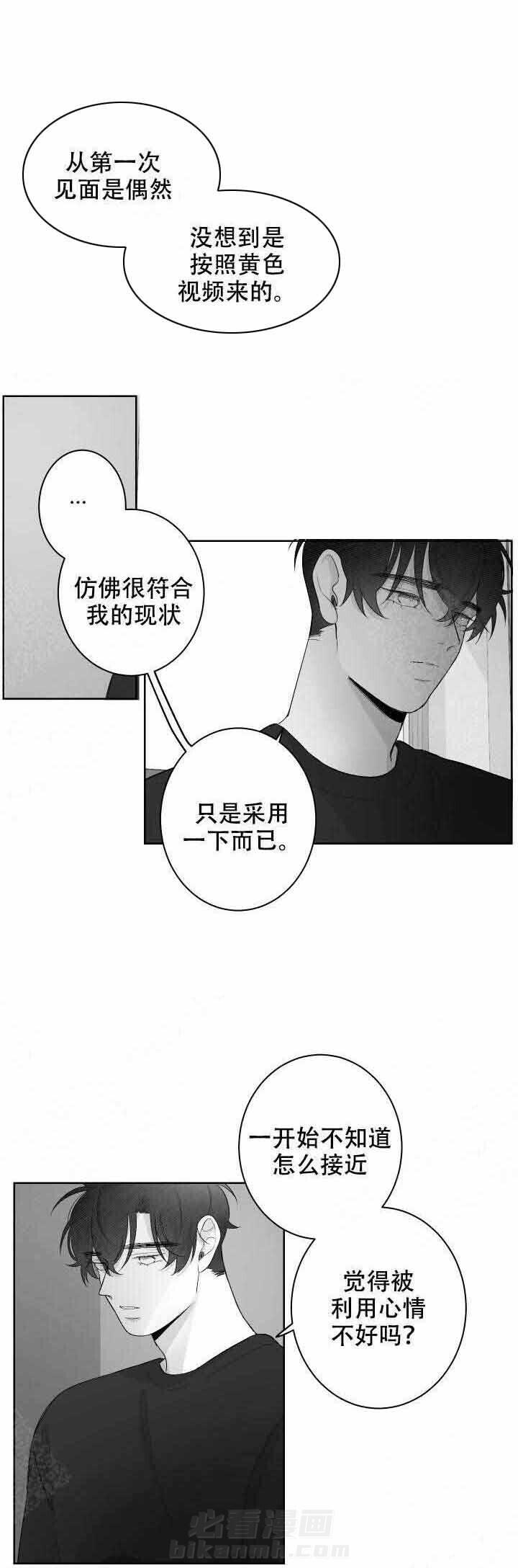 《他的触感》漫画最新章节第33话 一起看吗免费下拉式在线观看章节第【8】张图片