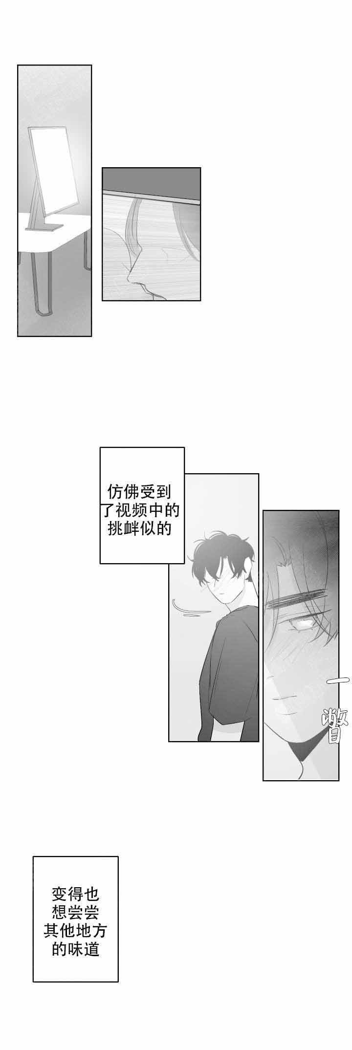 《他的触感》漫画最新章节第36话 要不要试试免费下拉式在线观看章节第【6】张图片