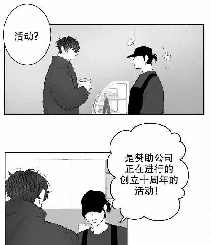 《他的触感》漫画最新章节第40话 活动免费下拉式在线观看章节第【6】张图片