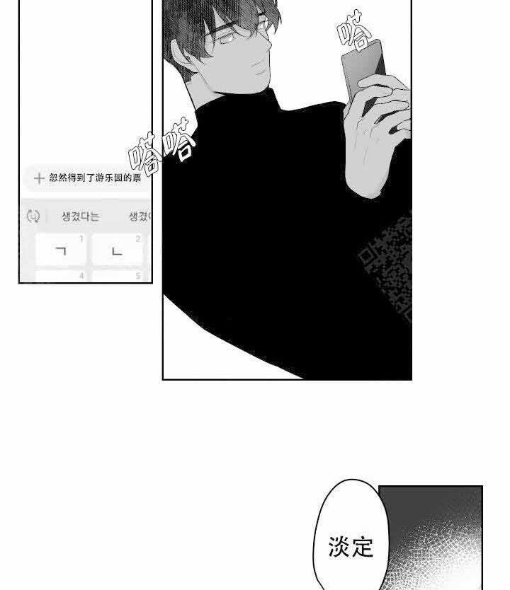 《他的触感》漫画最新章节第41话 会接受吗免费下拉式在线观看章节第【9】张图片