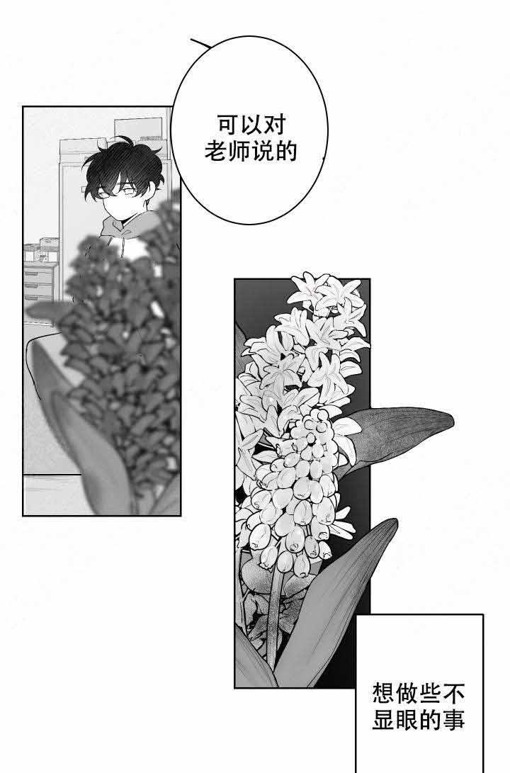 《他的触感》漫画最新章节第44话 告白免费下拉式在线观看章节第【22】张图片