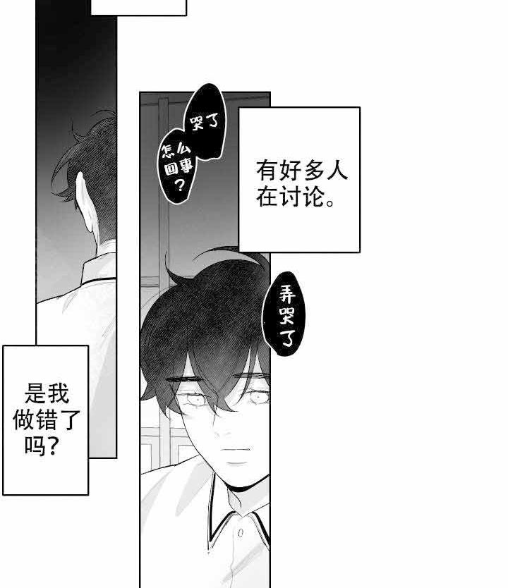 《他的触感》漫画最新章节第45话 想逃免费下拉式在线观看章节第【5】张图片