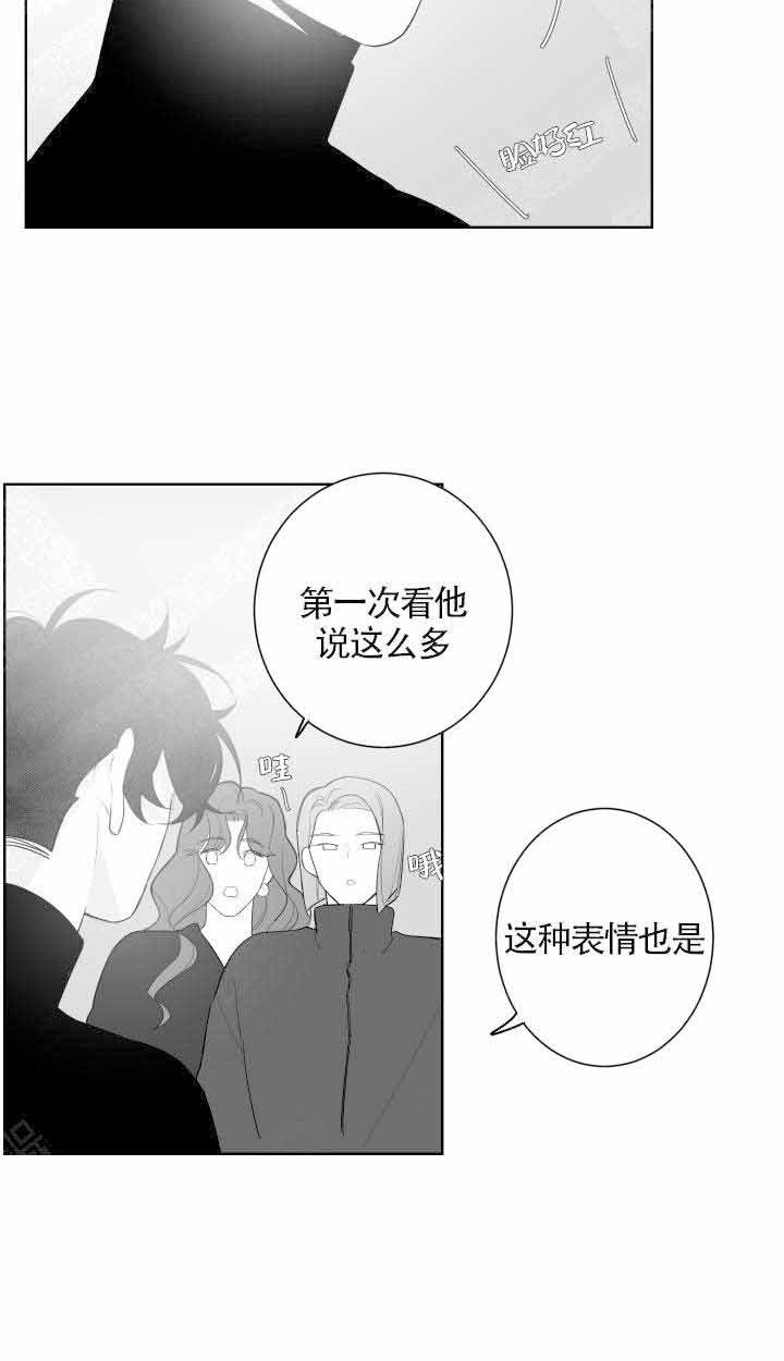 《他的触感》漫画最新章节第81话 偶遇免费下拉式在线观看章节第【11】张图片