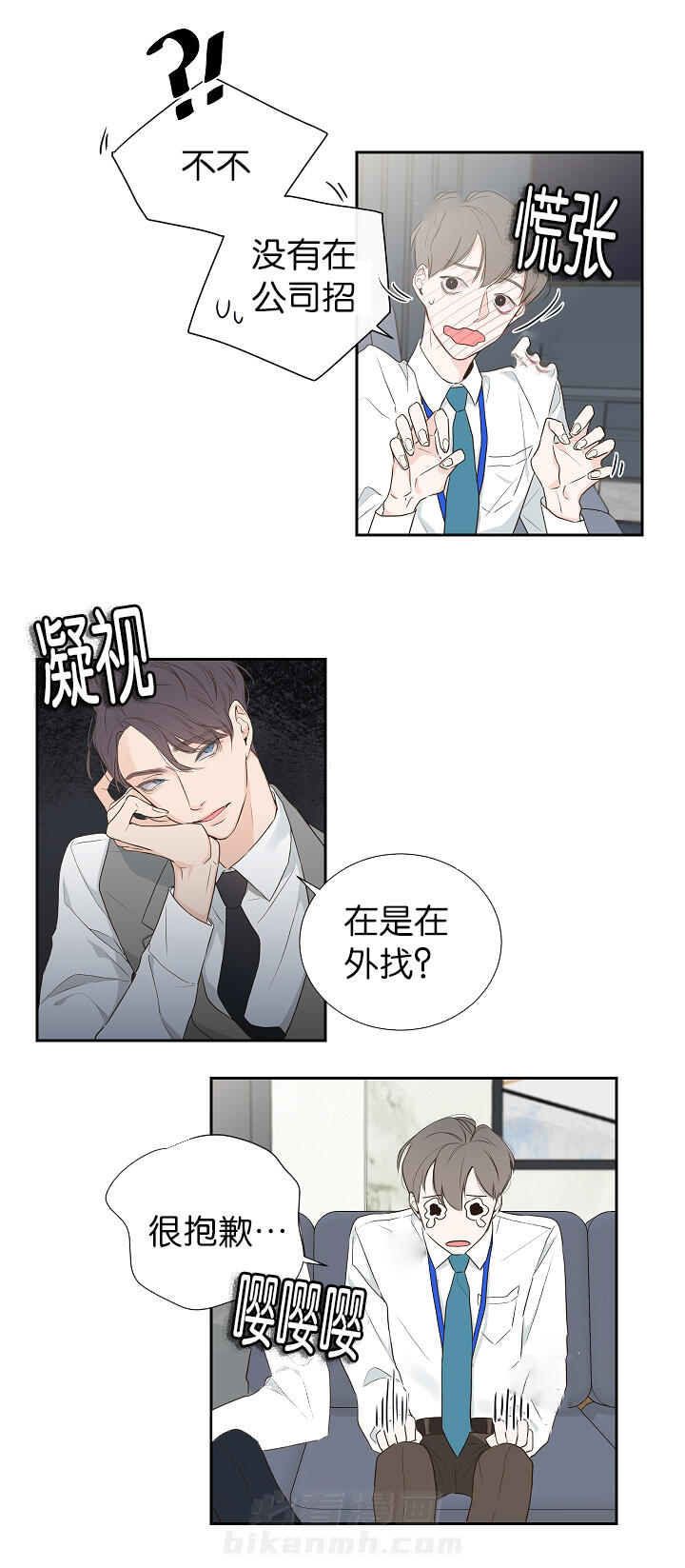 《妖精男友（第一季）》漫画最新章节第2话 第2话 总裁免费下拉式在线观看章节第【12】张图片