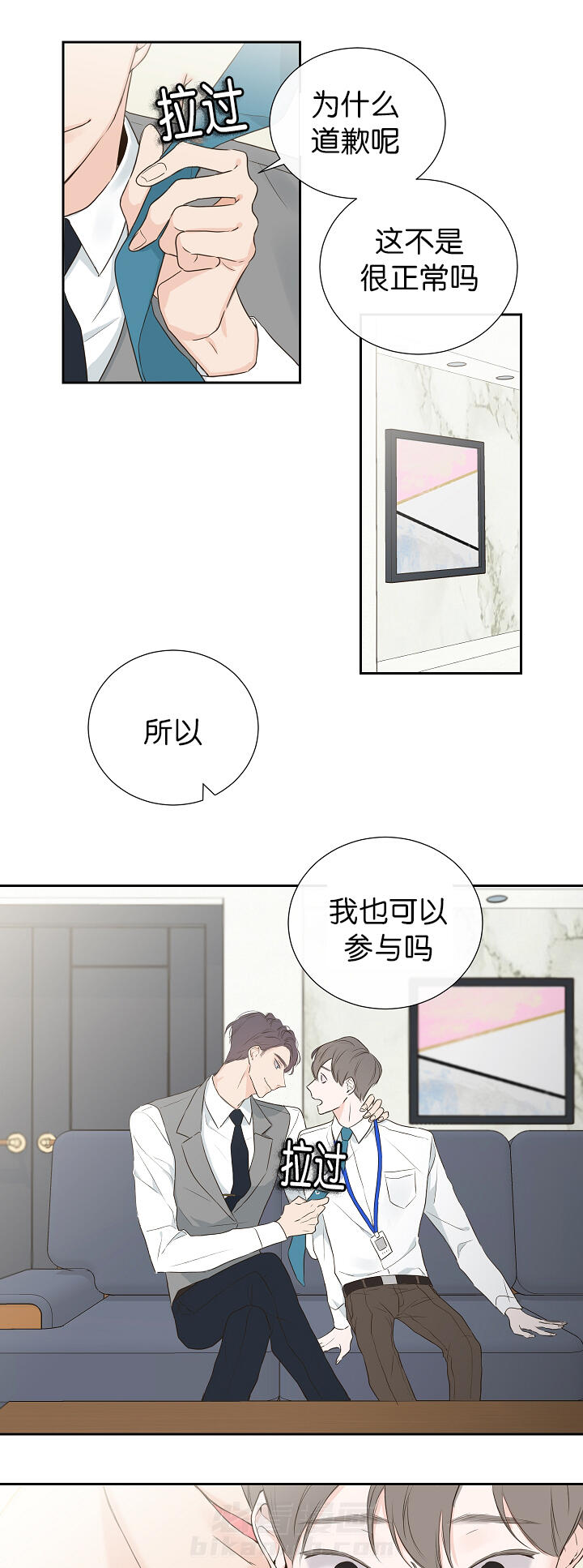 《妖精男友（第一季）》漫画最新章节第2话 第2话 总裁免费下拉式在线观看章节第【11】张图片