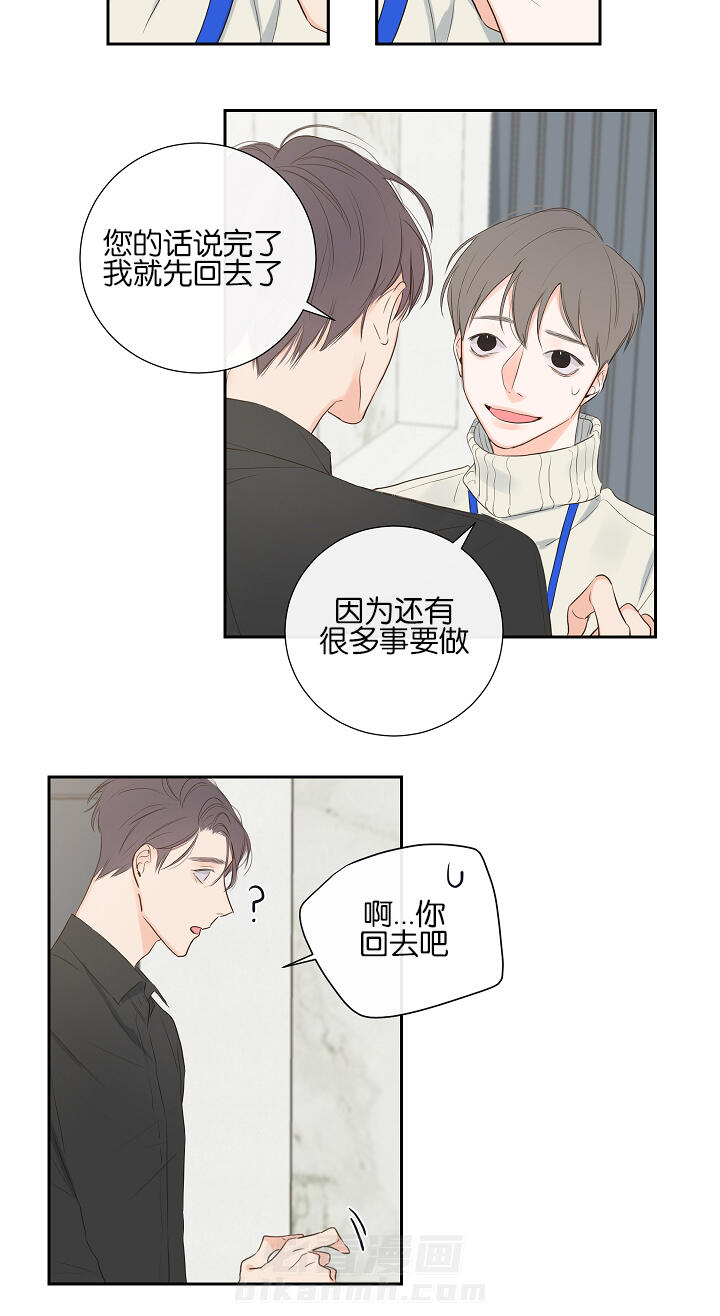 《妖精男友（第一季）》漫画最新章节第5话 第5话 拒绝免费下拉式在线观看章节第【2】张图片