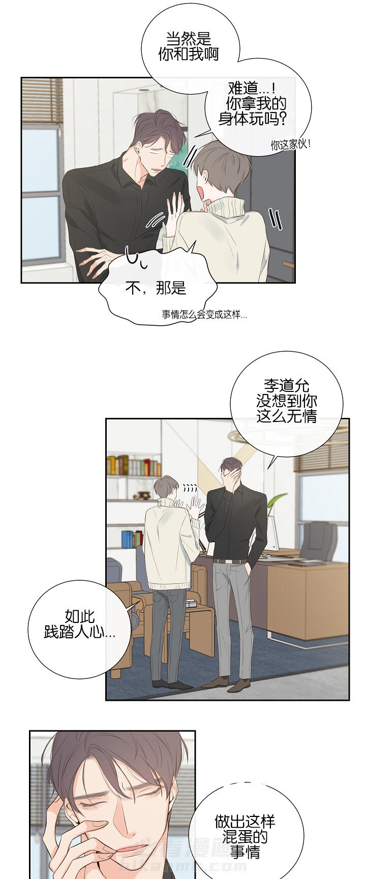 《妖精男友（第一季）》漫画最新章节第5话 第5话 拒绝免费下拉式在线观看章节第【5】张图片