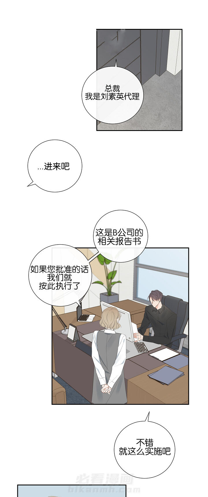 《妖精男友（第一季）》漫画最新章节第6话 第6话 有事一问免费下拉式在线观看章节第【2】张图片