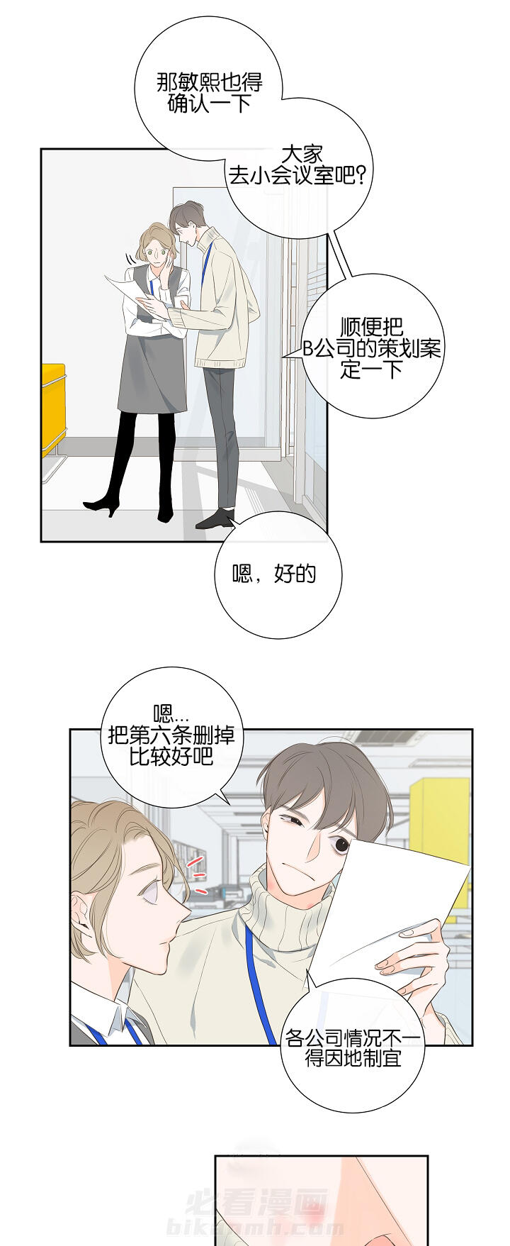 《妖精男友（第一季）》漫画最新章节第6话 第6话 有事一问免费下拉式在线观看章节第【6】张图片