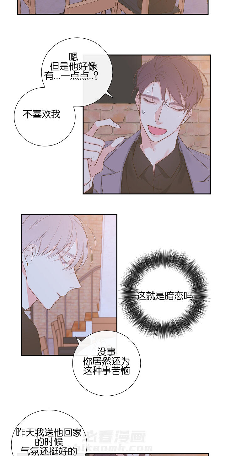 《妖精男友（第一季）》漫画最新章节第7话 第7话 恋爱咨询免费下拉式在线观看章节第【8】张图片