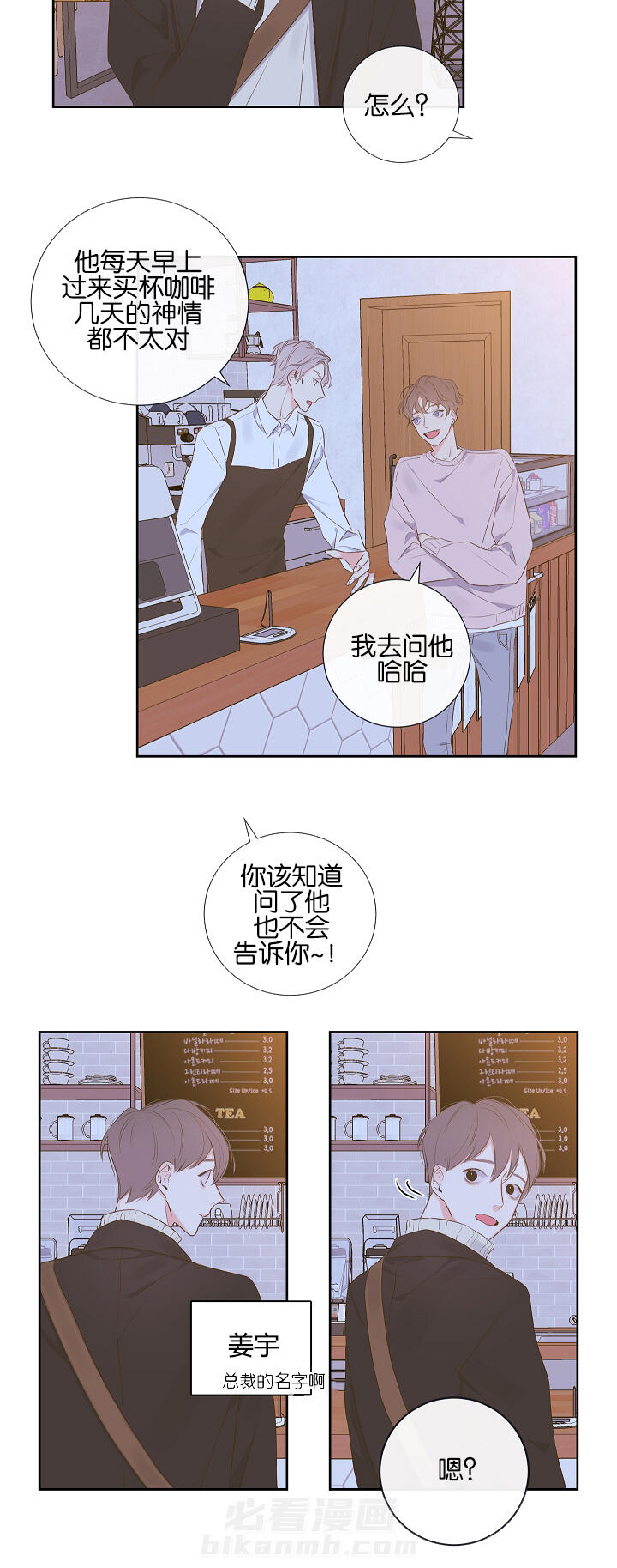 《妖精男友（第一季）》漫画最新章节第7话 第7话 恋爱咨询免费下拉式在线观看章节第【3】张图片