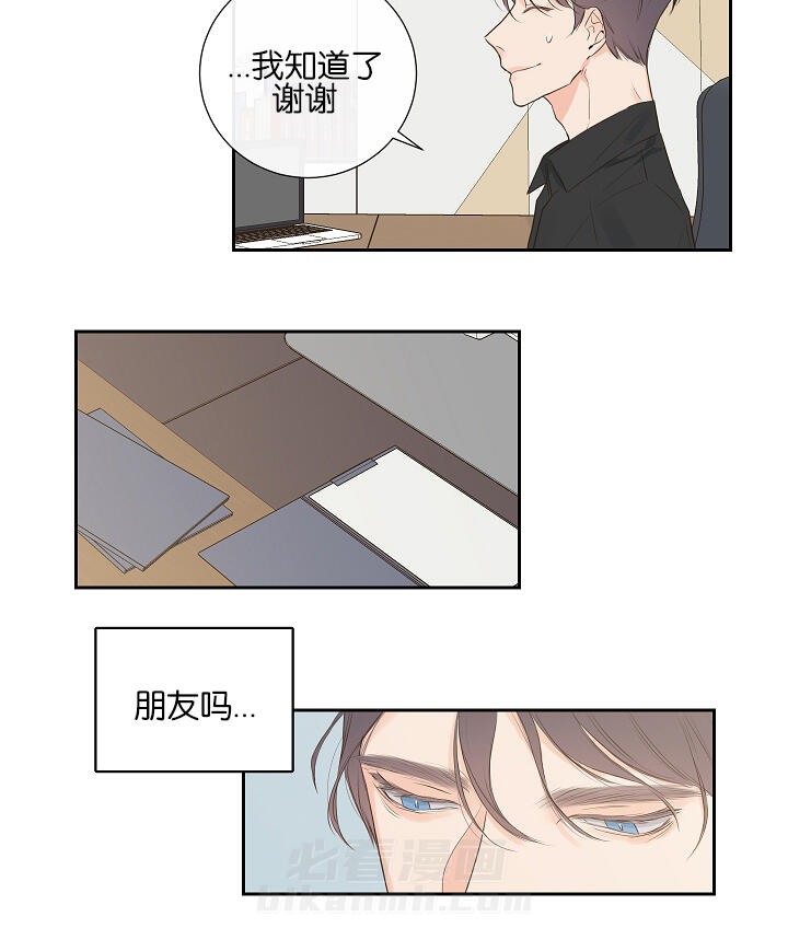 《妖精男友（第一季）》漫画最新章节第7话 第7话 恋爱咨询免费下拉式在线观看章节第【12】张图片