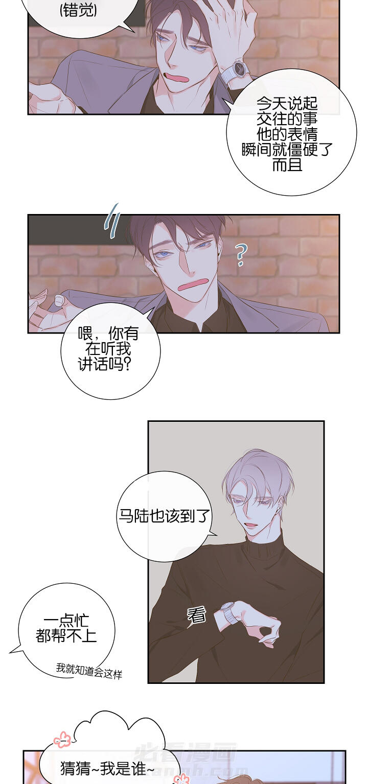 《妖精男友（第一季）》漫画最新章节第7话 第7话 恋爱咨询免费下拉式在线观看章节第【7】张图片