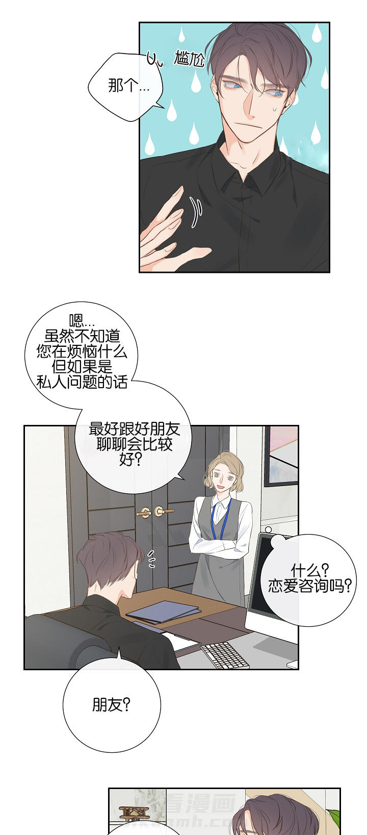 《妖精男友（第一季）》漫画最新章节第7话 第7话 恋爱咨询免费下拉式在线观看章节第【13】张图片