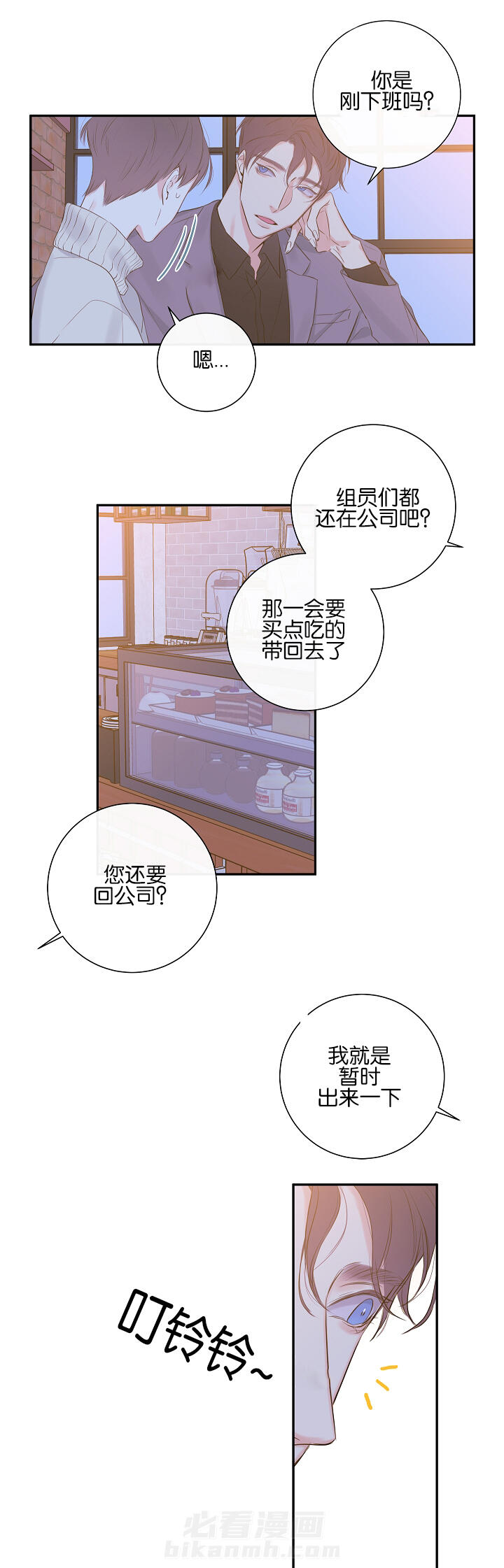 《妖精男友（第一季）》漫画最新章节第8话 第8话 尾随免费下拉式在线观看章节第【11】张图片