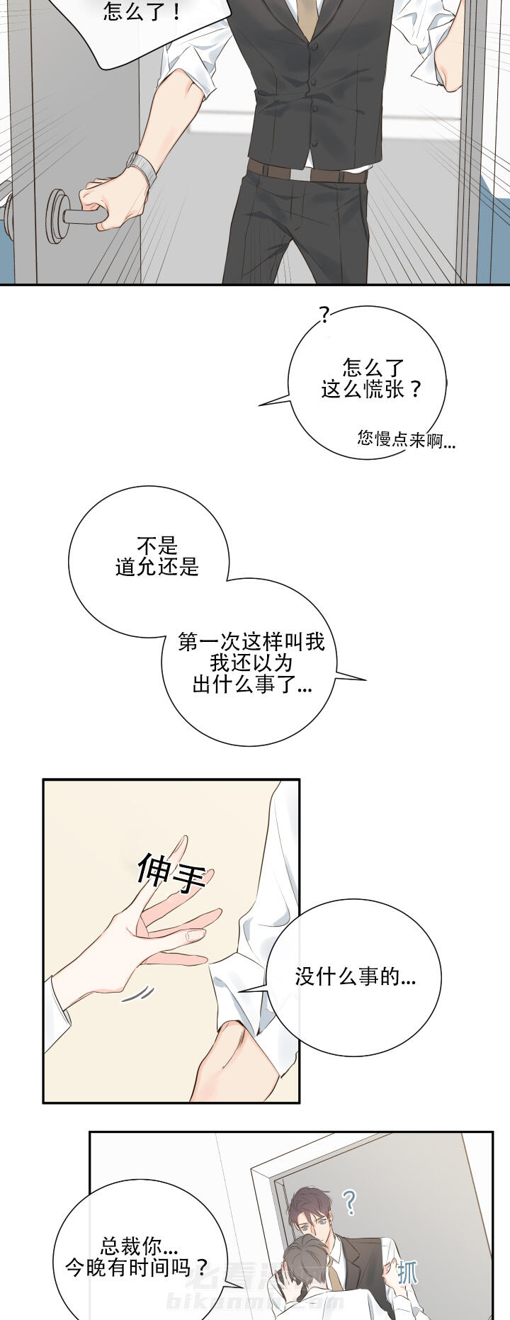 《妖精男友（第一季）》漫画最新章节第11话 第11话他的看法免费下拉式在线观看章节第【13】张图片