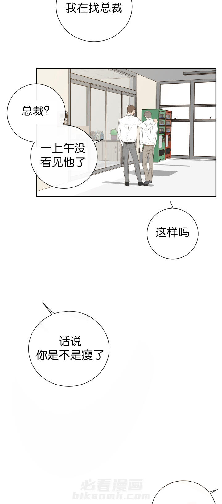 《妖精男友（第一季）》漫画最新章节第13话 第13话 穿插免费下拉式在线观看章节第【4】张图片