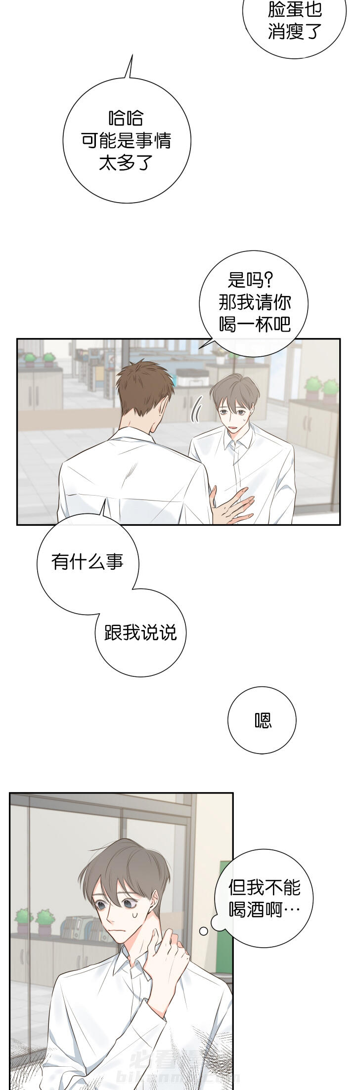 《妖精男友（第一季）》漫画最新章节第13话 第13话 穿插免费下拉式在线观看章节第【3】张图片