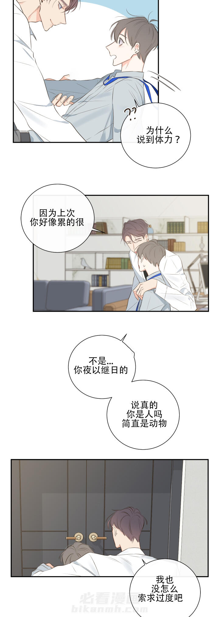 《妖精男友（第一季）》漫画最新章节第13话 第13话 穿插免费下拉式在线观看章节第【17】张图片