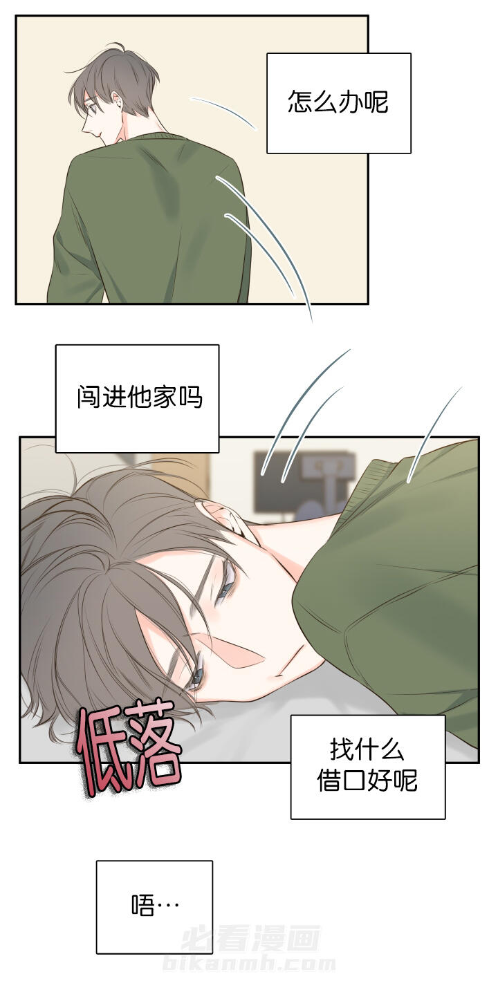 《妖精男友（第一季）》漫画最新章节第14话 第14话 依旧未能如愿免费下拉式在线观看章节第【2】张图片