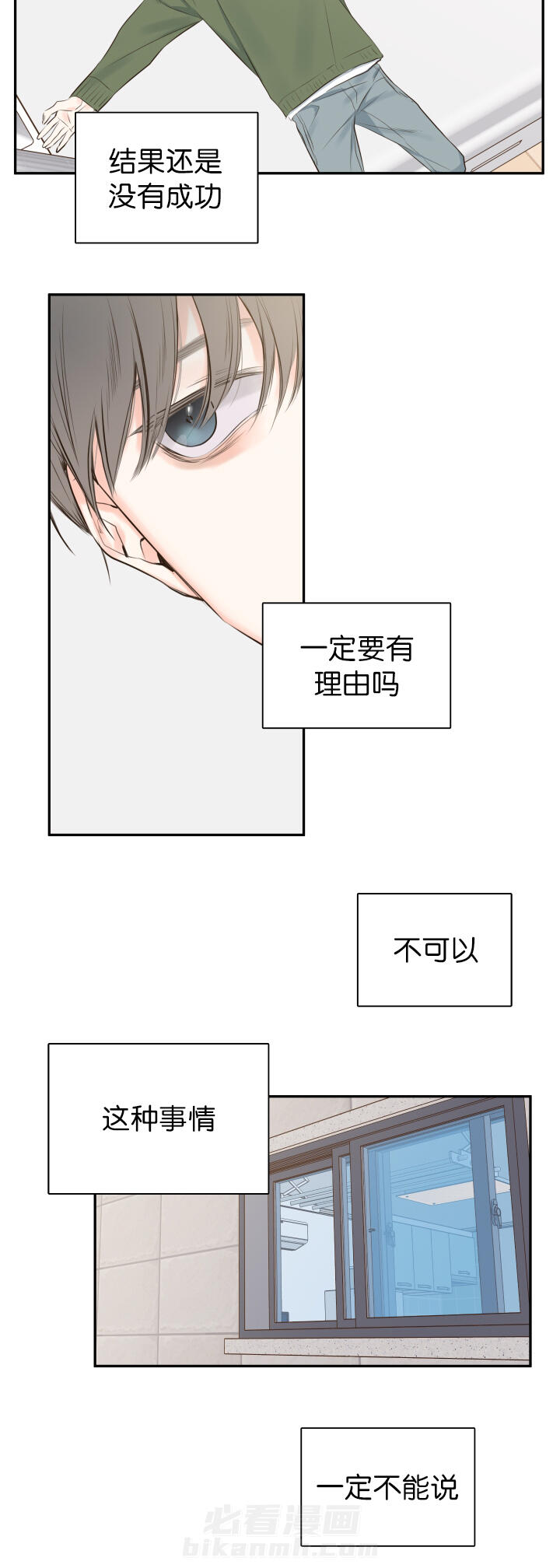 《妖精男友（第一季）》漫画最新章节第14话 第14话 依旧未能如愿免费下拉式在线观看章节第【3】张图片