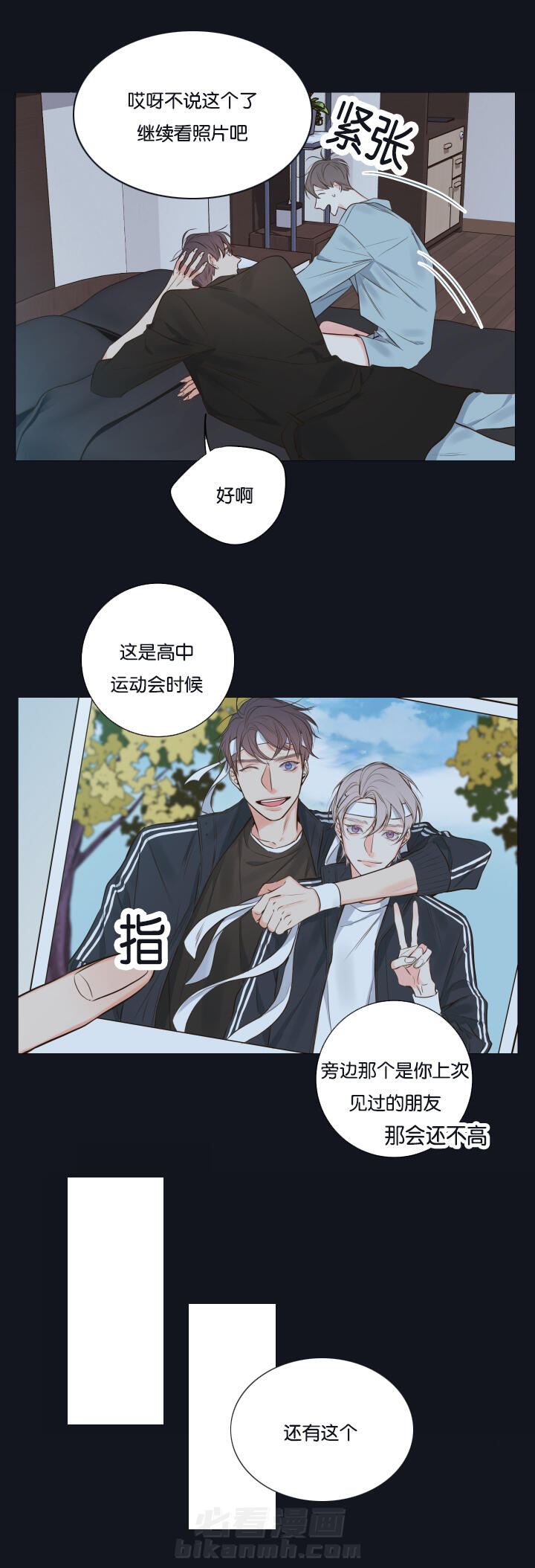 《妖精男友（第一季）》漫画最新章节第16话 第16话 别让我一人免费下拉式在线观看章节第【6】张图片