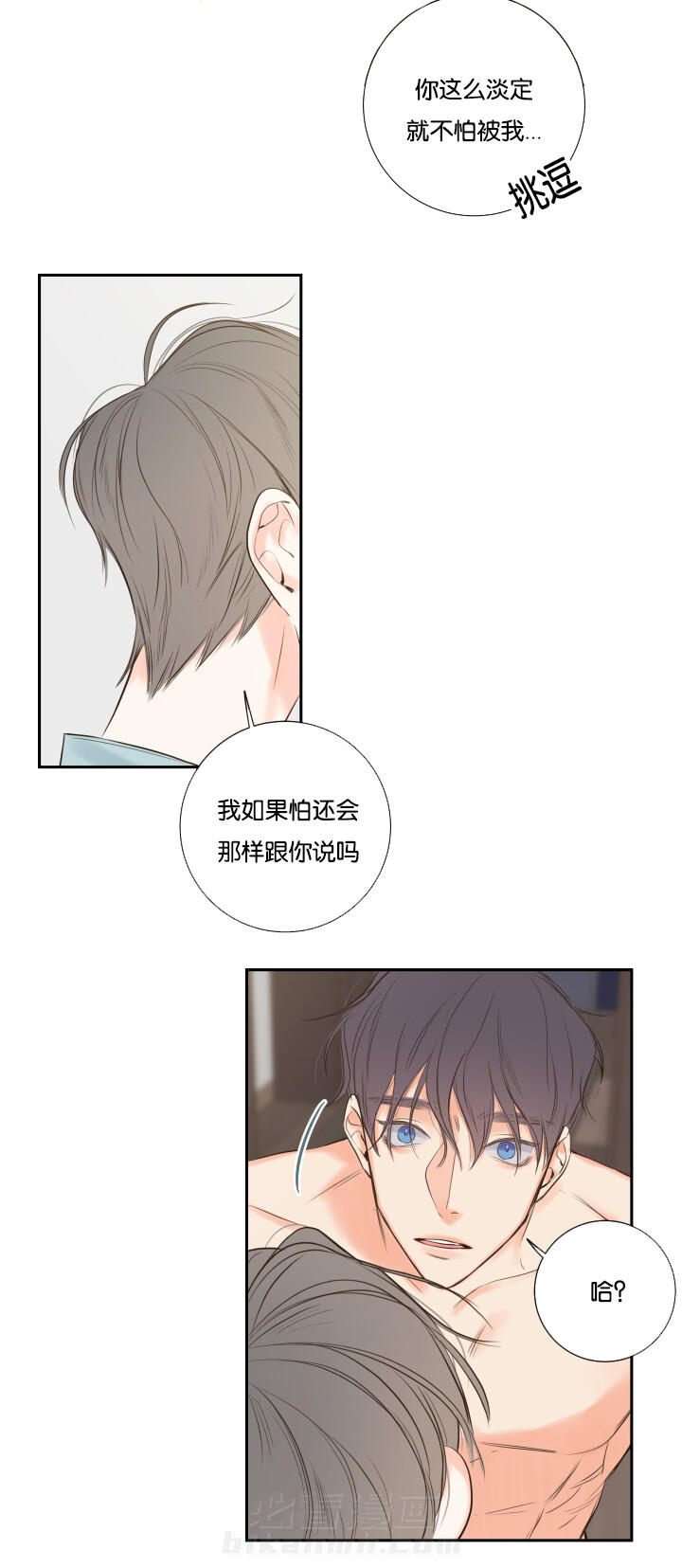 《妖精男友（第一季）》漫画最新章节第18话 第18话 清晨梦破碎免费下拉式在线观看章节第【8】张图片