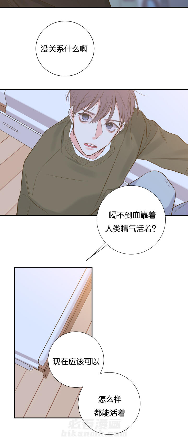 《妖精男友（第一季）》漫画最新章节第20话 第20话 诺斯免费下拉式在线观看章节第【3】张图片