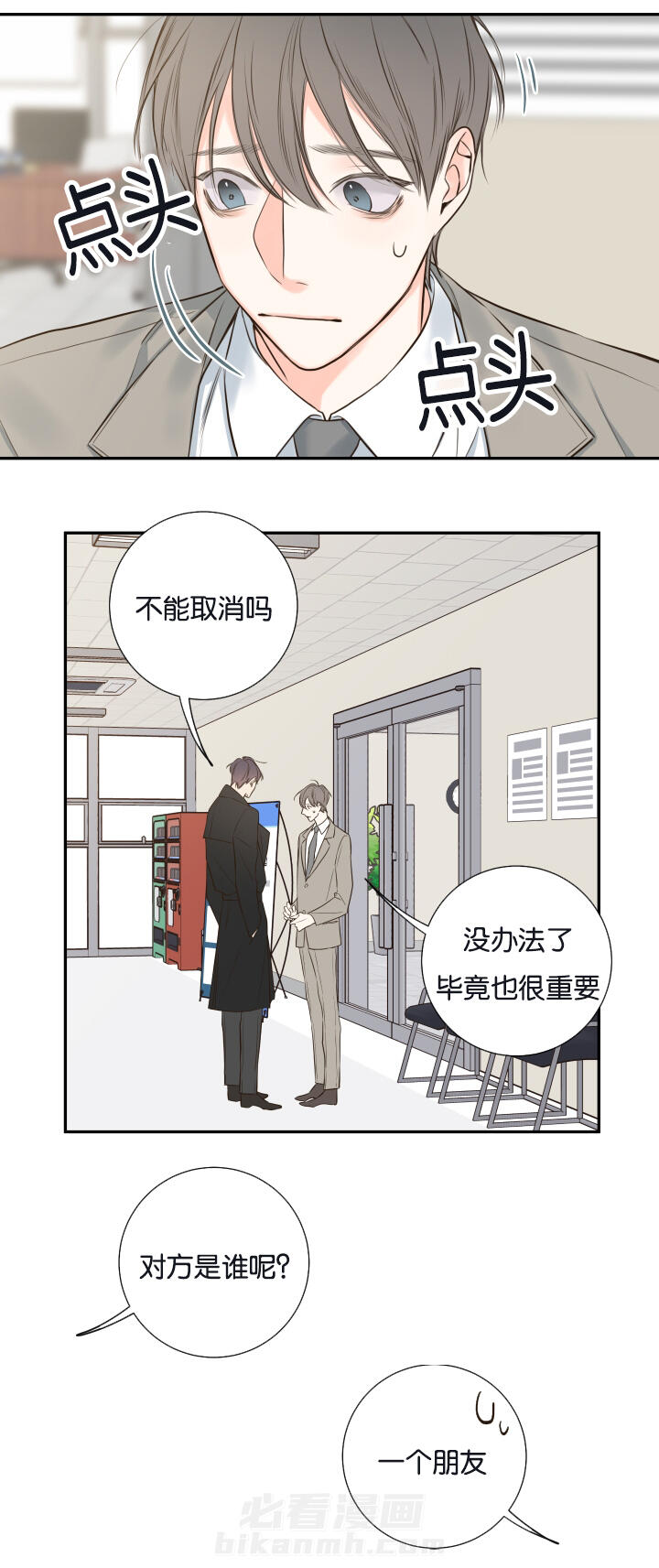 《妖精男友（第一季）》漫画最新章节第21话 第21话 隐瞒什么免费下拉式在线观看章节第【3】张图片