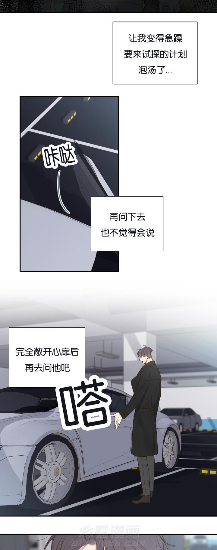 《妖精男友（第一季）》漫画最新章节第21话 第21话 隐瞒什么免费下拉式在线观看章节第【5】张图片