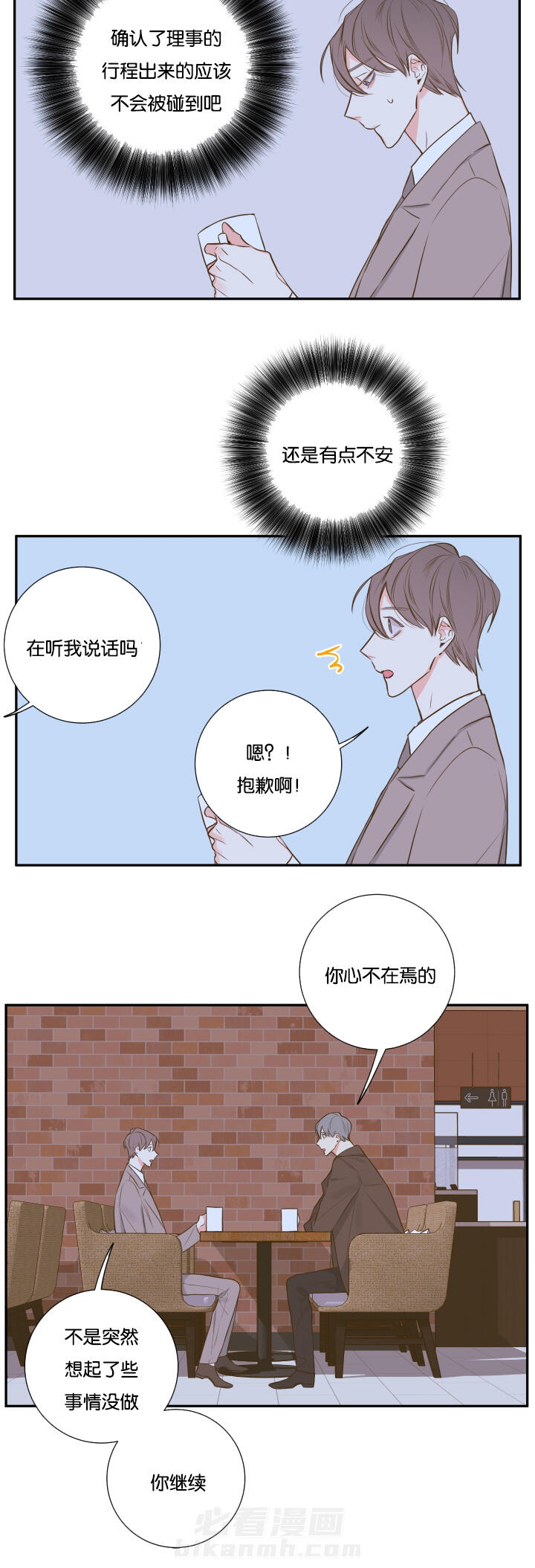 《妖精男友（第一季）》漫画最新章节第22话 第22话 会面前男友免费下拉式在线观看章节第【6】张图片