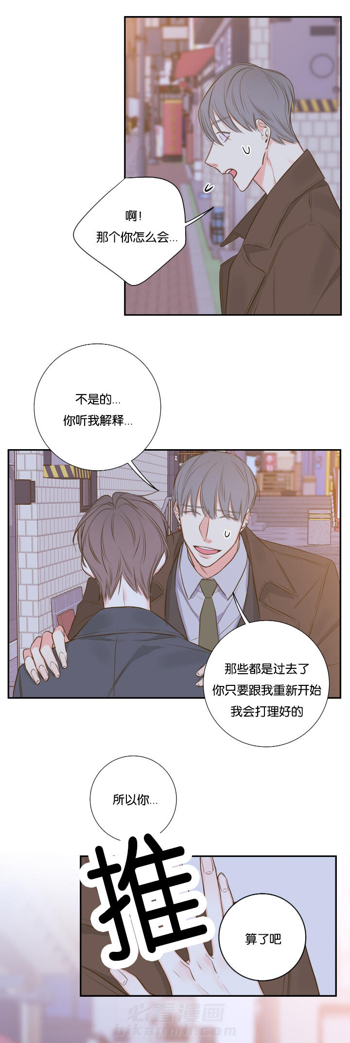 《妖精男友（第一季）》漫画最新章节第23话 第23话 朦胧清醒免费下拉式在线观看章节第【12】张图片