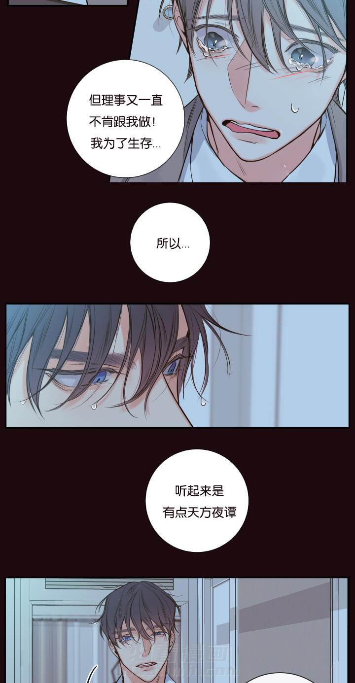 《妖精男友（第一季）》漫画最新章节第24话 第24话 成功第一次免费下拉式在线观看章节第【14】张图片