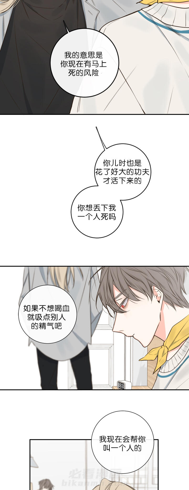 《妖精男友（第一季）》漫画最新章节第28话 第28话 复苏的吸血鬼之血免费下拉式在线观看章节第【3】张图片