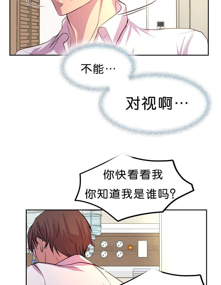 《升温》漫画最新章节第35话 被发现了免费下拉式在线观看章节第【10】张图片