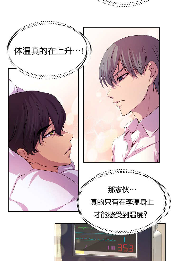 《升温》漫画最新章节第39话 体温更高免费下拉式在线观看章节第【15】张图片