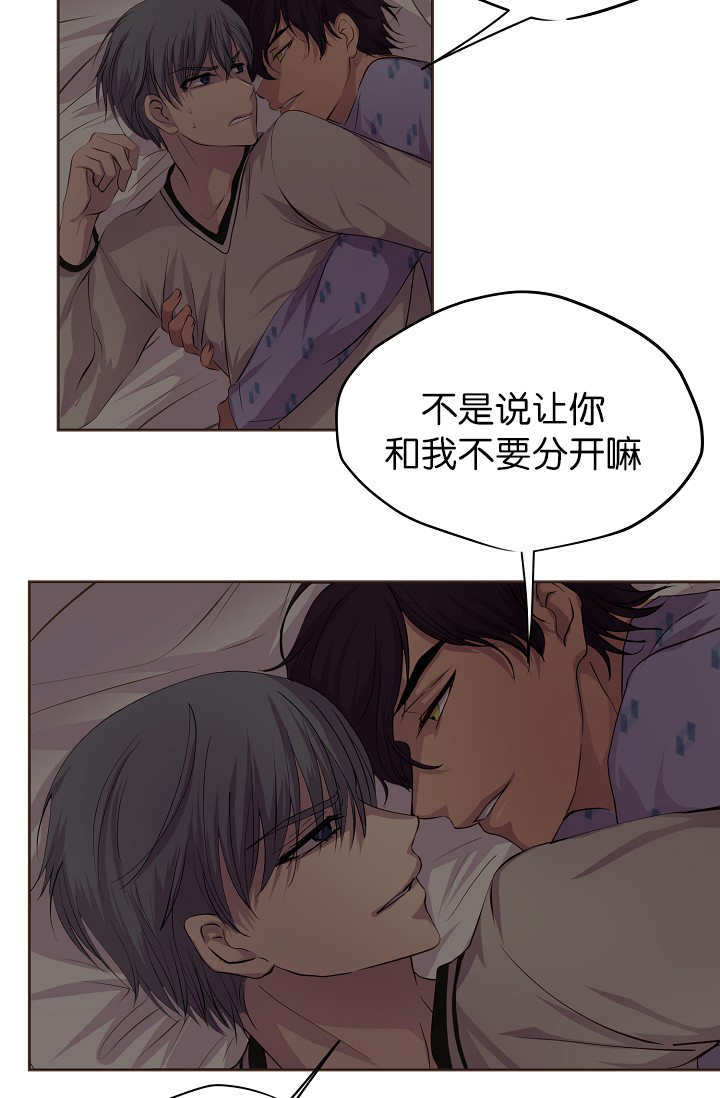 《升温》漫画最新章节第45话 不想分开免费下拉式在线观看章节第【13】张图片