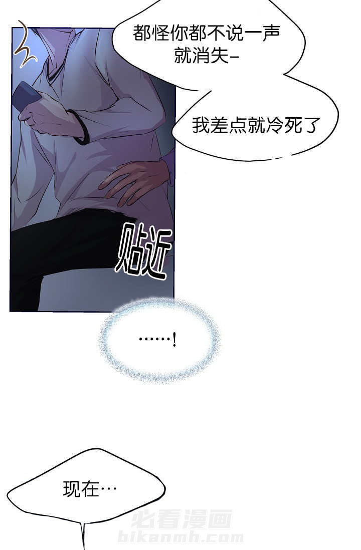 《升温》漫画最新章节第47话 我会冻死免费下拉式在线观看章节第【3】张图片