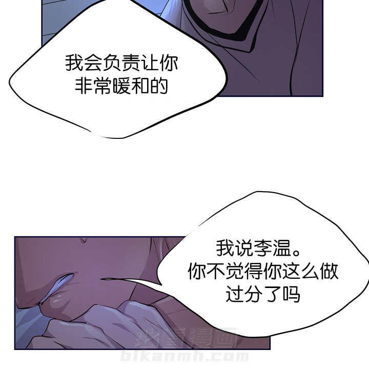 《升温》漫画最新章节第48话 你要负责免费下拉式在线观看章节第【1】张图片