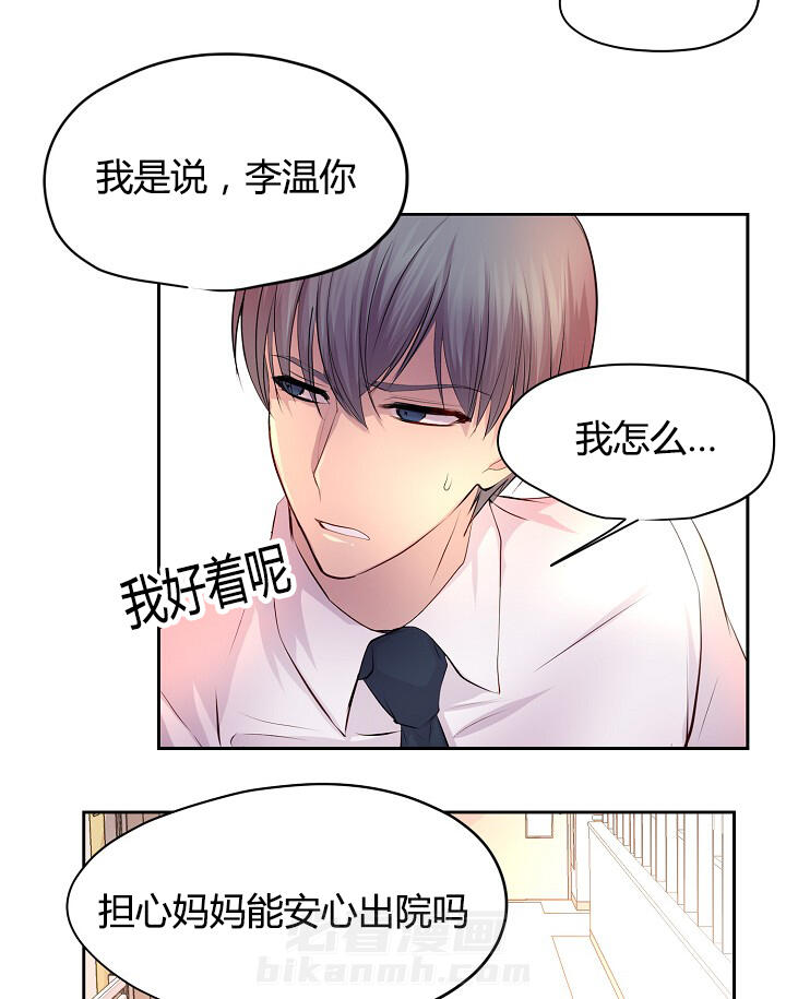 《升温》漫画最新章节第58话 改变计划去约会免费下拉式在线观看章节第【8】张图片