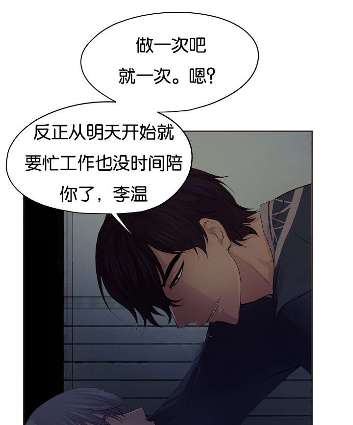 《升温》漫画最新章节第66话 只做一次免费下拉式在线观看章节第【7】张图片