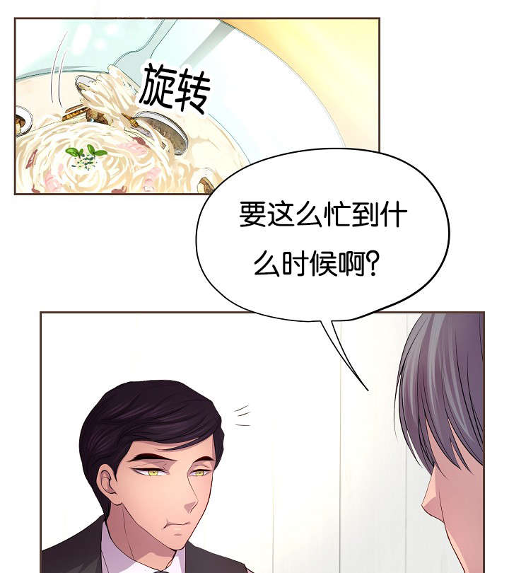 《升温》漫画最新章节第68话 疲惫总裁免费下拉式在线观看章节第【22】张图片