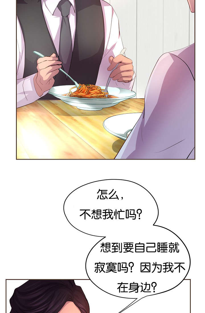 《升温》漫画最新章节第68话 疲惫总裁免费下拉式在线观看章节第【21】张图片