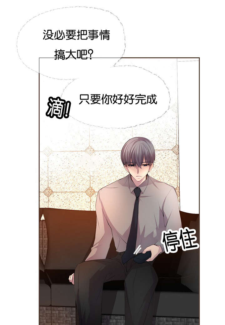 《升温》漫画最新章节第73话 没得选择免费下拉式在线观看章节第【28】张图片