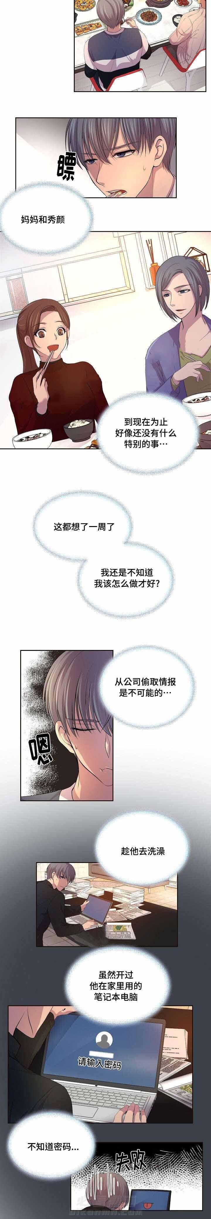 《升温》漫画最新章节第77话 请交给我吧免费下拉式在线观看章节第【2】张图片