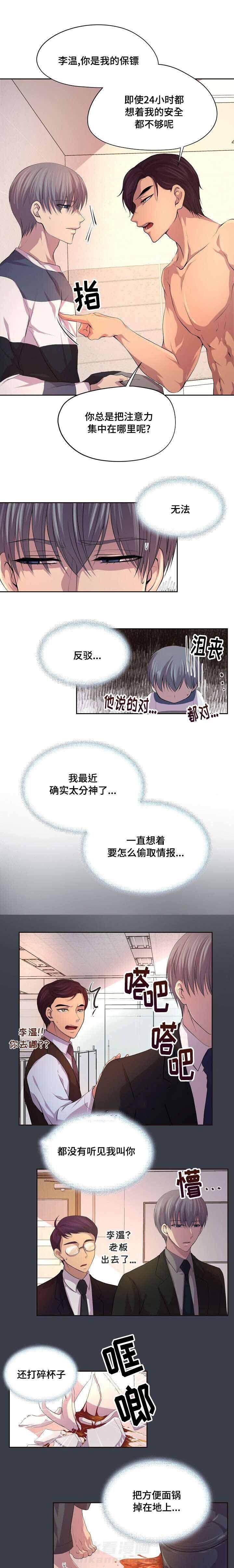 《升温》漫画最新章节第78话 到底装了什么免费下拉式在线观看章节第【2】张图片