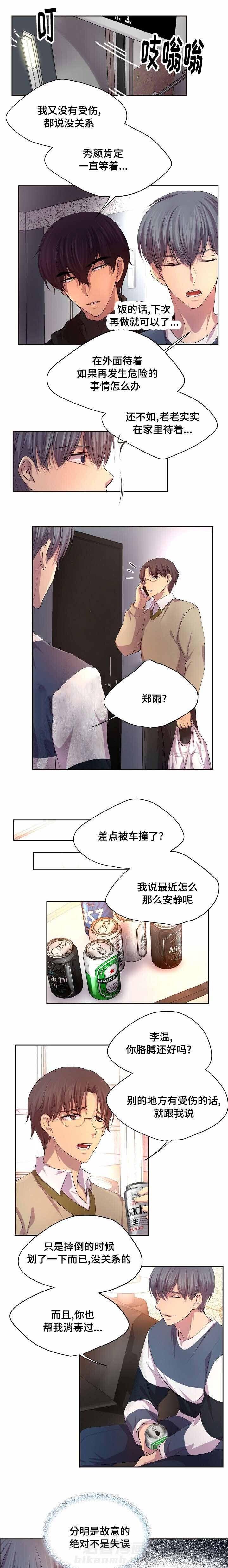 《升温》漫画最新章节第85话 最好不要喝酒免费下拉式在线观看章节第【4】张图片