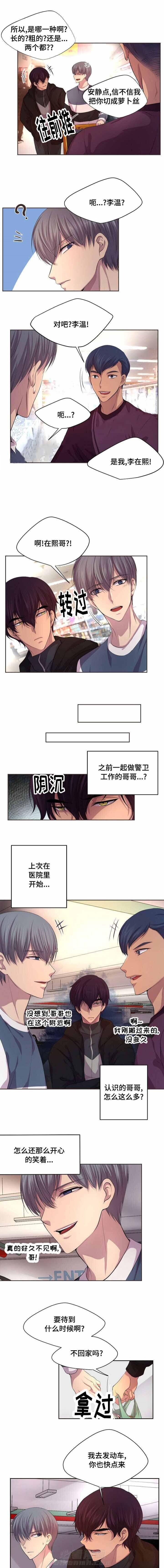 《升温》漫画最新章节第85话 最好不要喝酒免费下拉式在线观看章节第【7】张图片