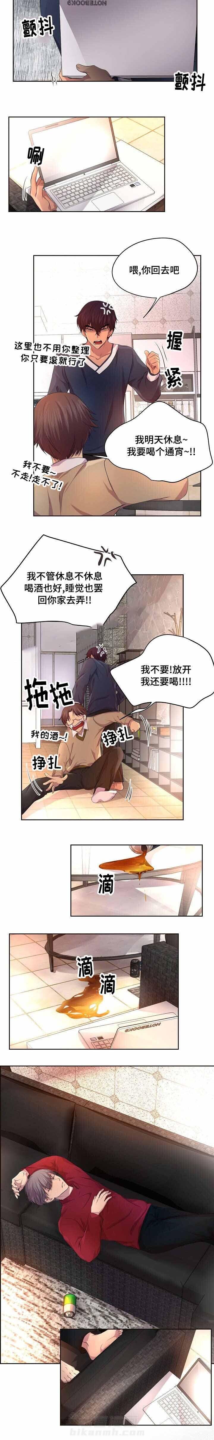 《升温》漫画最新章节第86话 我要喝个通宵免费下拉式在线观看章节第【1】张图片